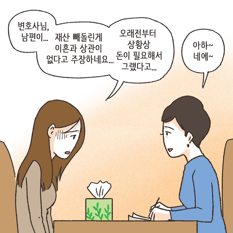 남편의 꼼수 (3) — 웹툰 장면 10