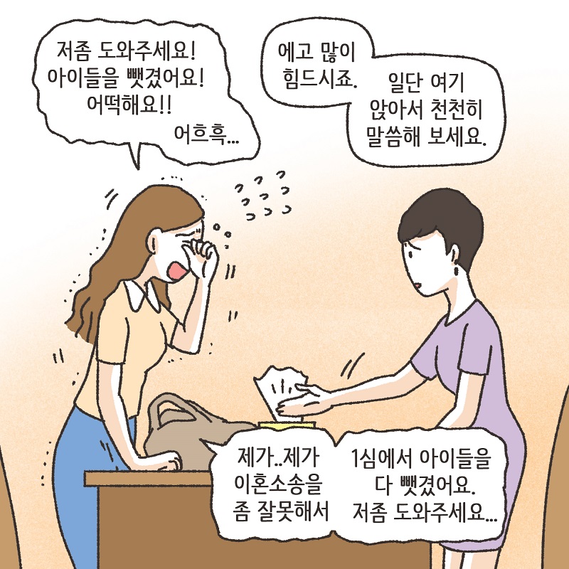 1심 뒤집기 (1) — 웹툰 장면 6