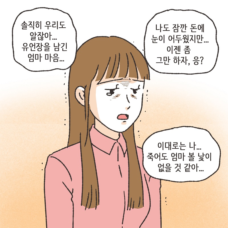 니 그거, 잘 하는 거 아니다 (4) — 웹툰 장면 12