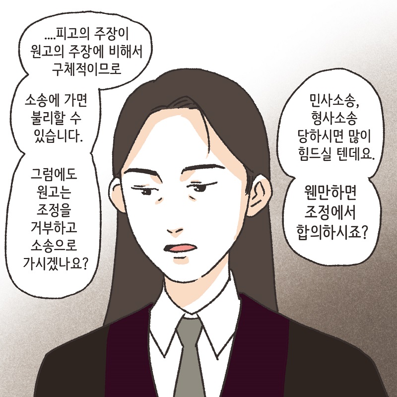 분노의 서면 (5) — 웹툰 장면 13