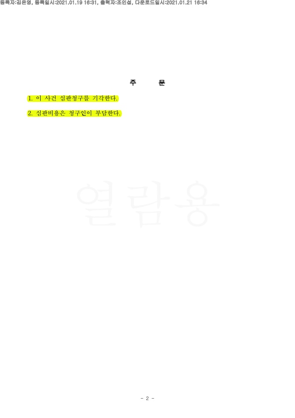 상대가 청구한 친권상실선고에 대해 기각 시키고 승소 — 사례 자료 6