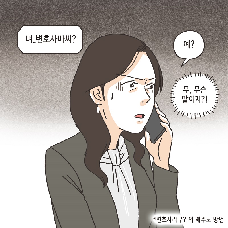 고모의 유산 (3) — 웹툰 장면 7
