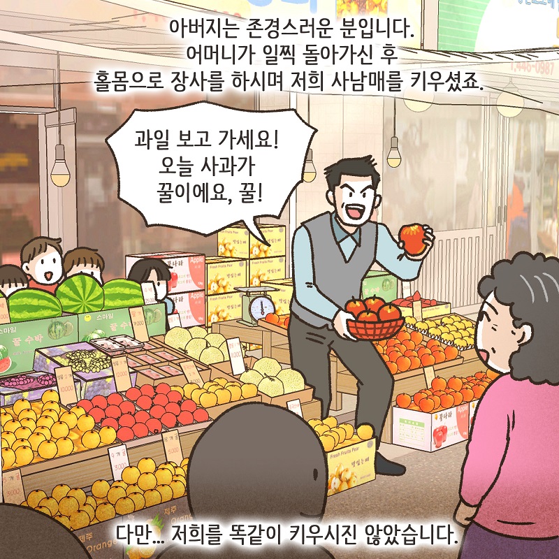 아버지의 뜻 (1) — 웹툰 장면 8