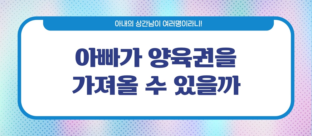 아내상간남이 여러명! 상간남소송방법 — 관련 이미지 6