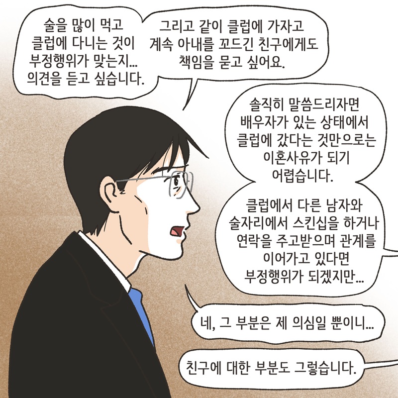아내의 절친 (6) — 웹툰 장면 8