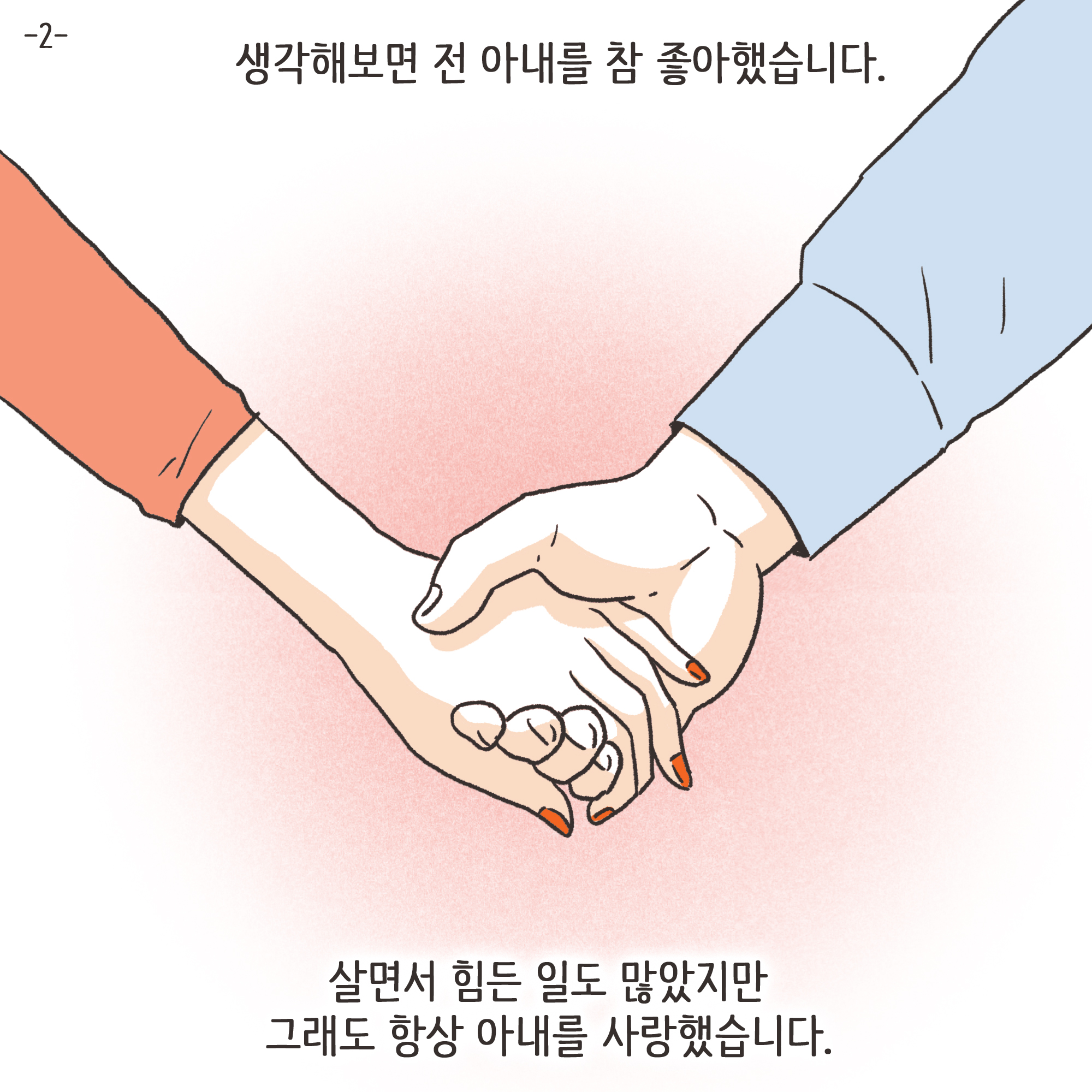 코로나바이러스 — 웹툰 장면 26