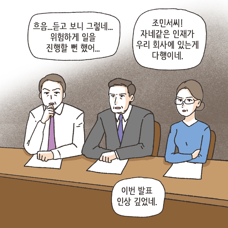 며느리로서의 도리 (1) — 웹툰 장면 12