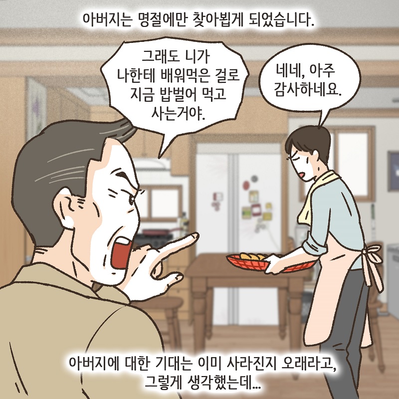 아버지의 뜻 (3) — 웹툰 장면 8