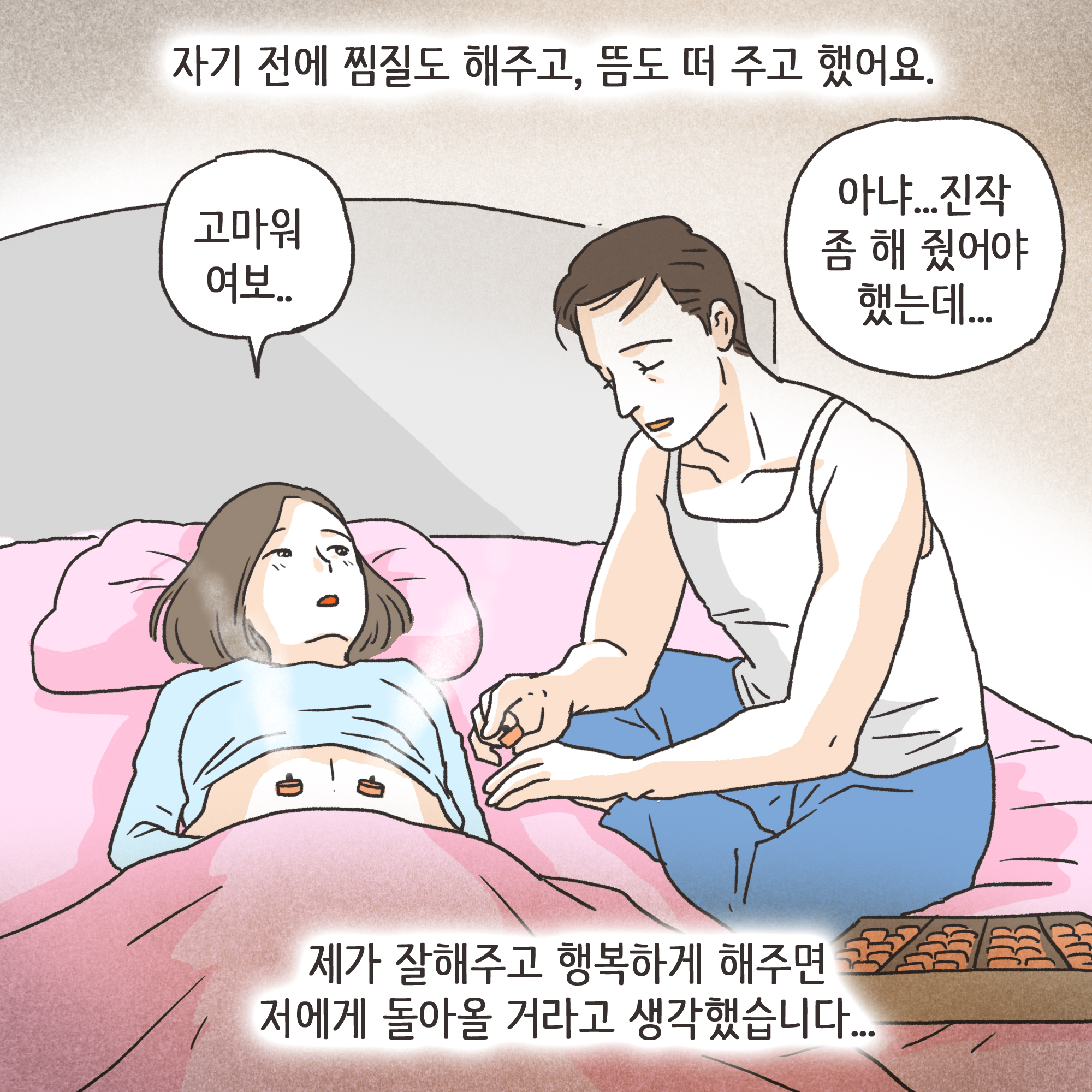 아내분의 외도를 알고 나서도 지금까지 내색을 안했는지.. — 웹툰 장면 8