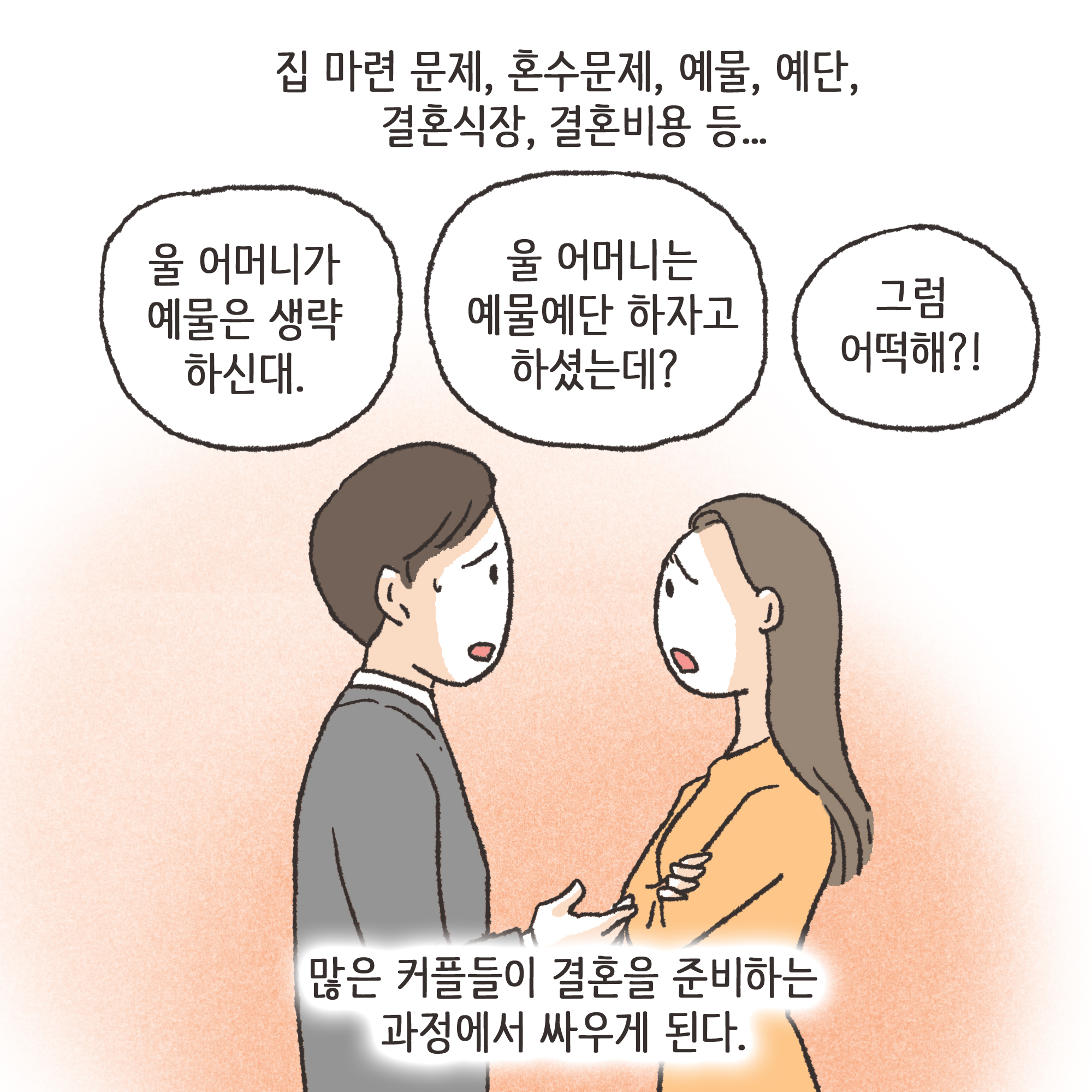 이혼위기가 찾아오는 순간들.. — 웹툰 장면 9