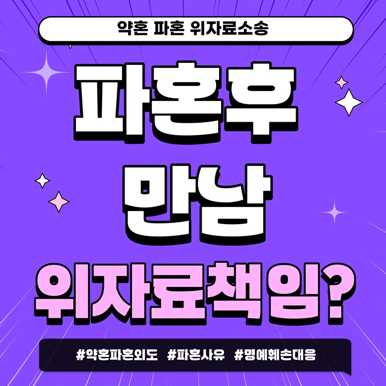 약혼 중 외도, 파혼 후 만나도 위자료? — 관련 이미지 1