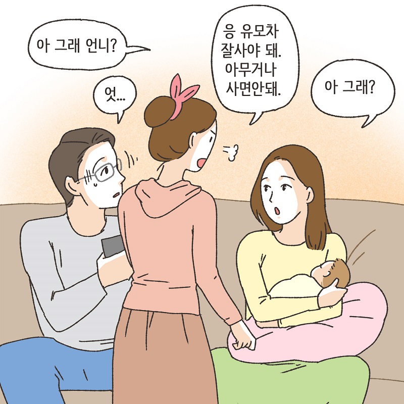 386-09.jpg 처가 식구들 (2) — 웹툰 장면 13