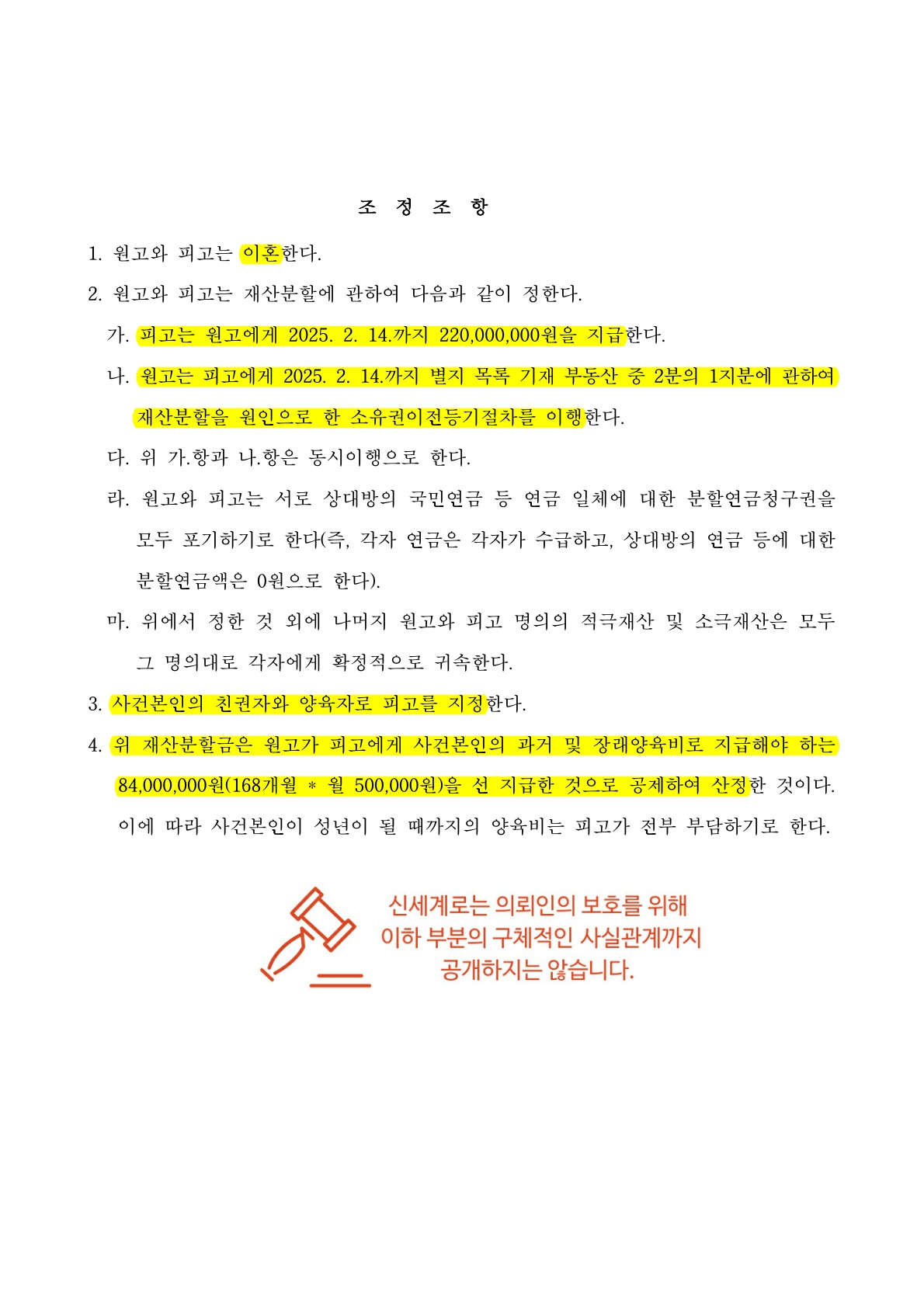 배우자의 극심한 알콜문제, 양육권을 확보하고 지급할 재산분할 비율을 낮춰서 조정[이혼조정승소사례] — 사례 자료 6