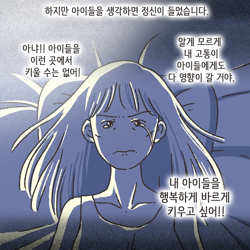 부잣집 며느리 (4) — 웹툰 장면 6