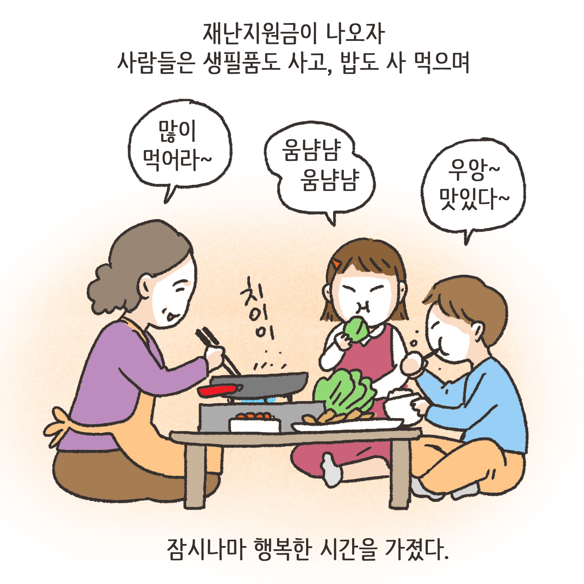 재난지원금과 이혼(1) — 웹툰 장면 5