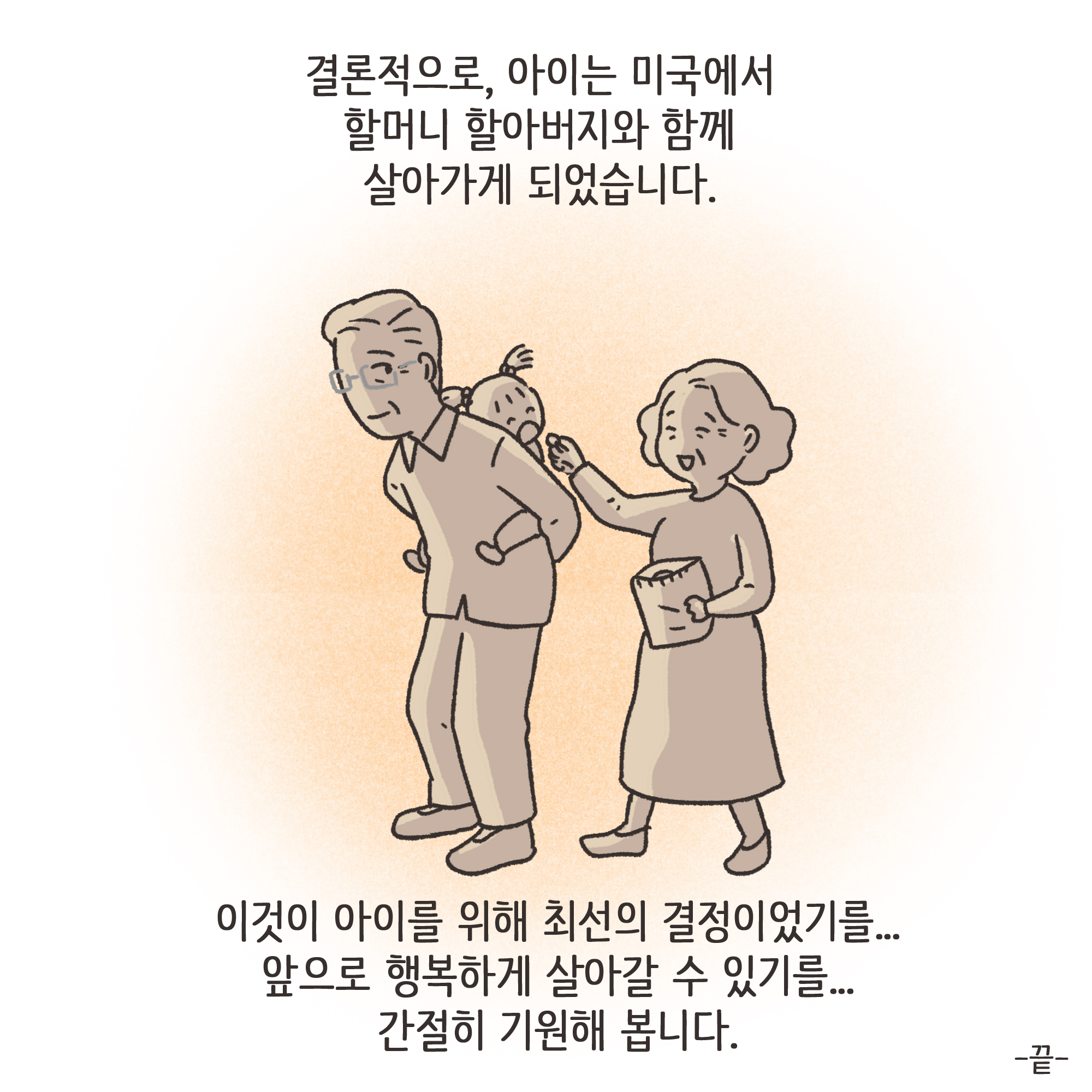 207-10.jpg 미성년자 약취유인 (4) — 웹툰 장면 13