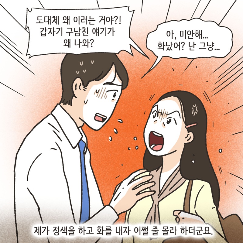 의처증 (2) — 웹툰 장면 7