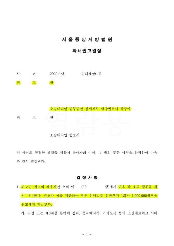 상간자에 대해 다시 만나면 위약벌금 100만원을 넣는 것으로 마무리 — 사례 자료 4
