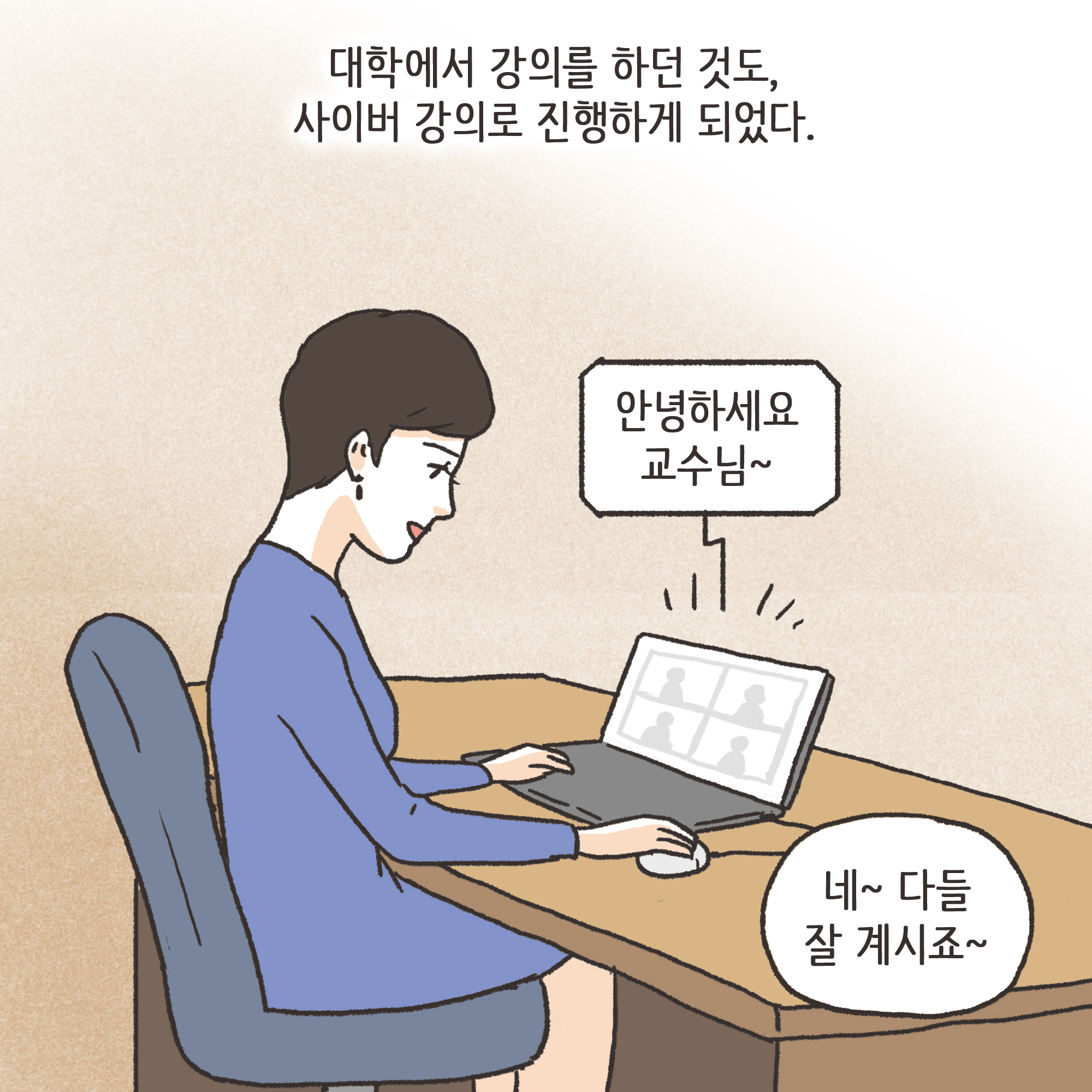 코로나바이러스 2 — 웹툰 장면 6