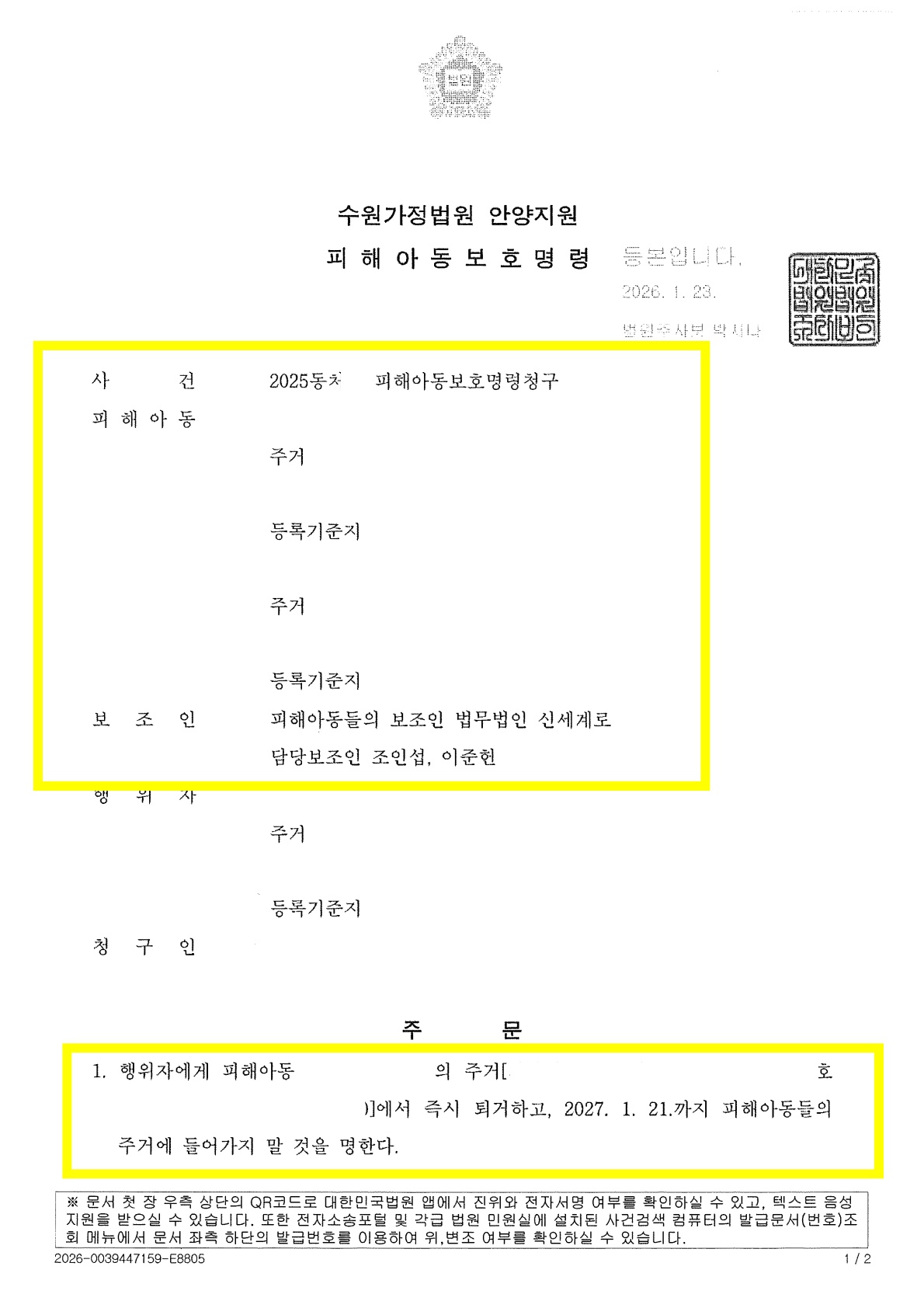 아동학대로 피해아동보호명령 신청하여 접근금지 및 퇴거 등 결정 — 사례 자료 5