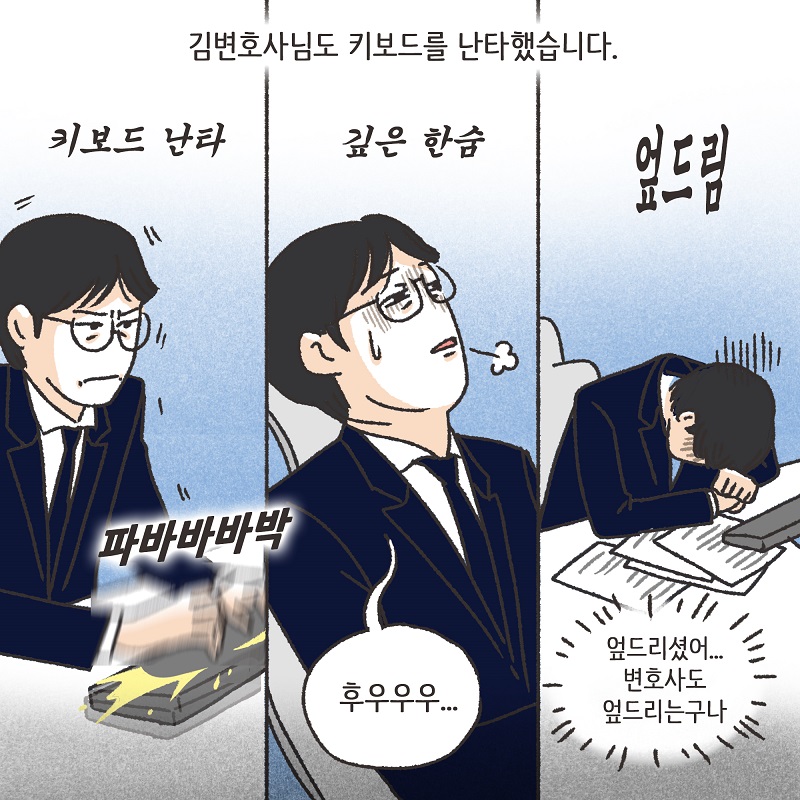 변호사가 힘들 때... (1) — 웹툰 장면 11