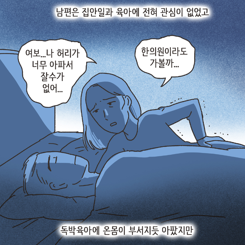 남편의 두얼굴 (3) — 웹툰 장면 7