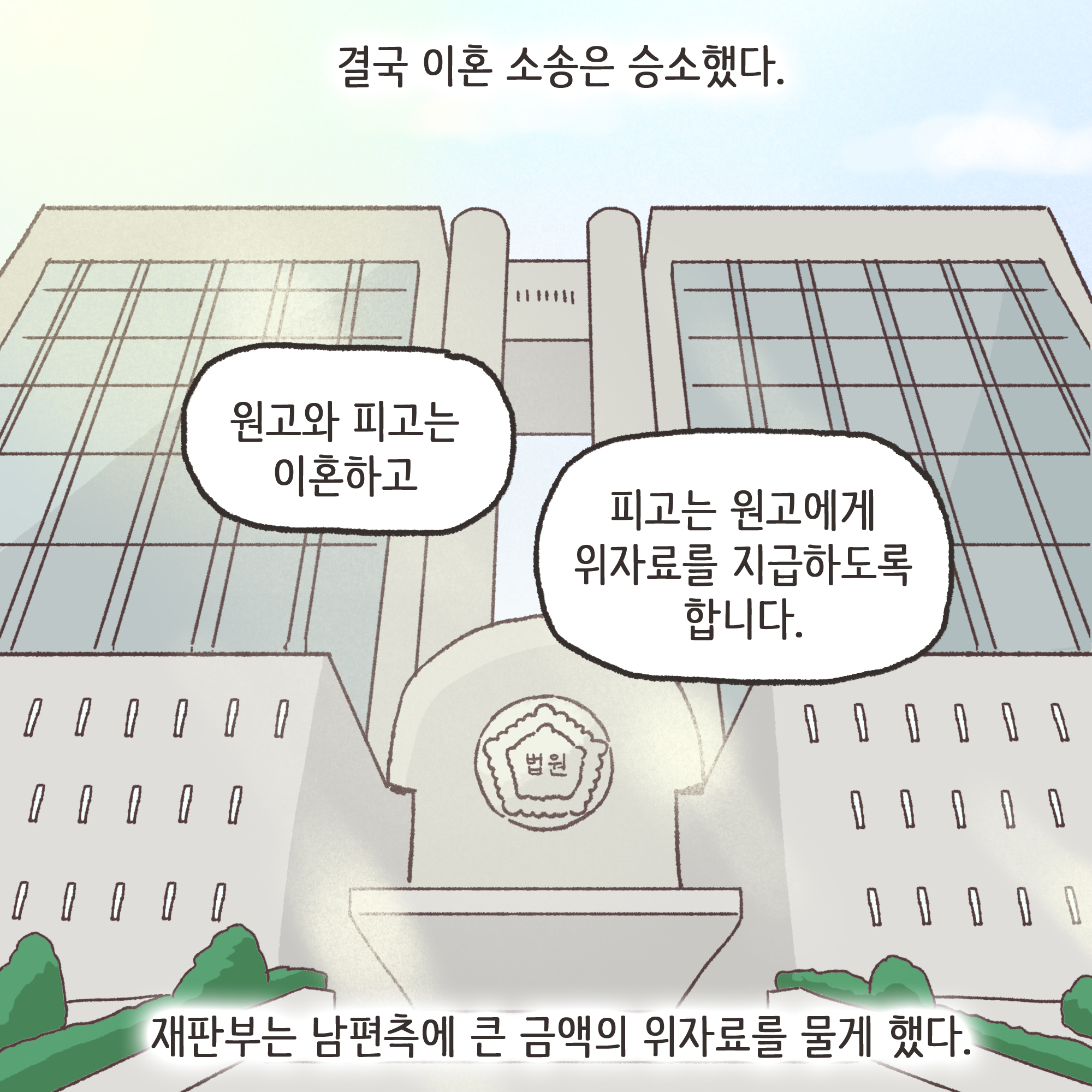 199-09.jpg 겉과 속이 다른 남편(4) — 웹툰 장면 12
