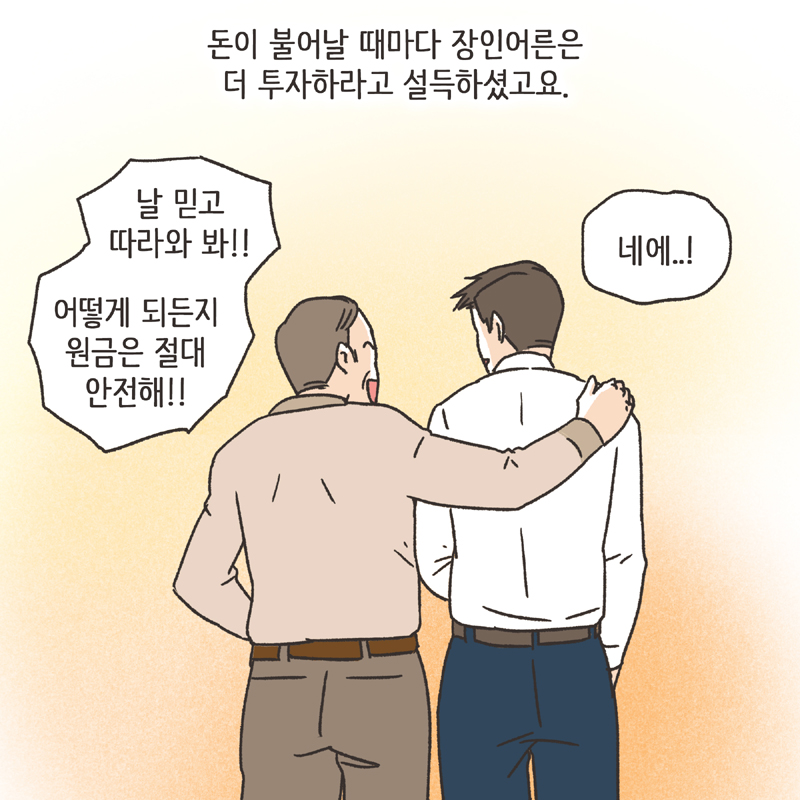 비트코인(2) — 웹툰 장면 11