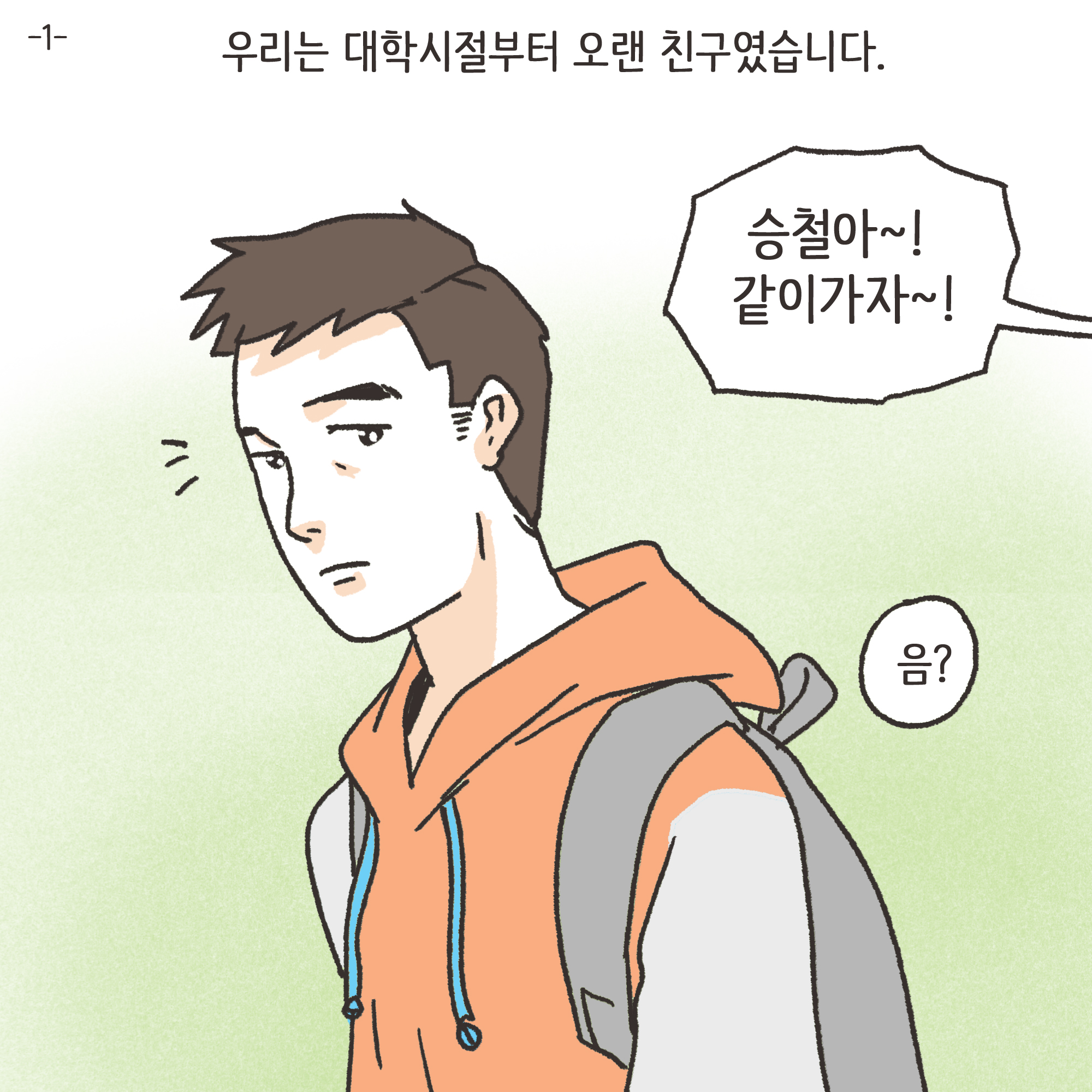 일기장과 남편의 외도(3) — 웹툰 장면 19