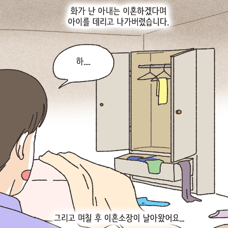 착한 남편 (5) — 웹툰 장면 8