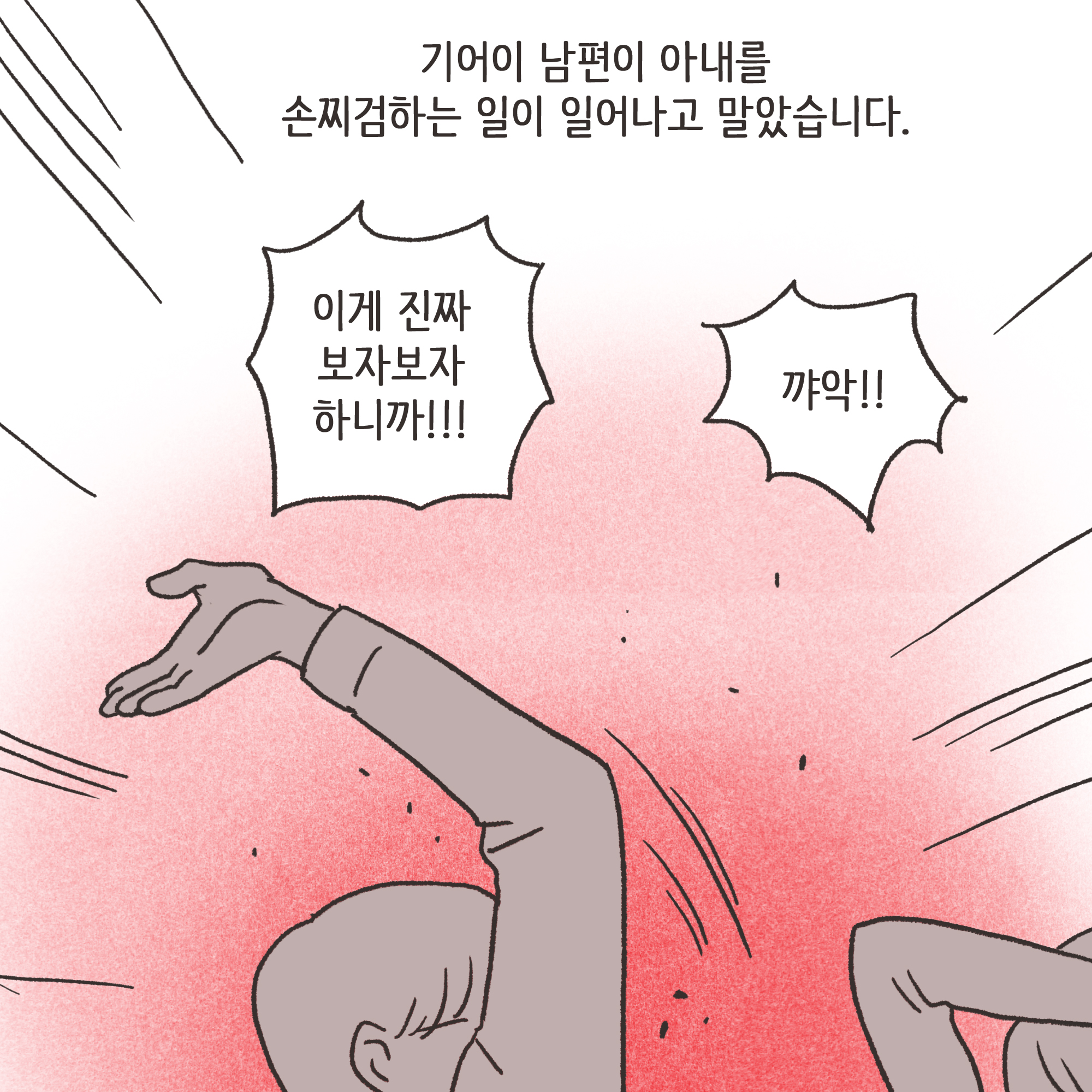 205-02.jpg 미성년자 약취유인 (2) — 웹툰 장면 5