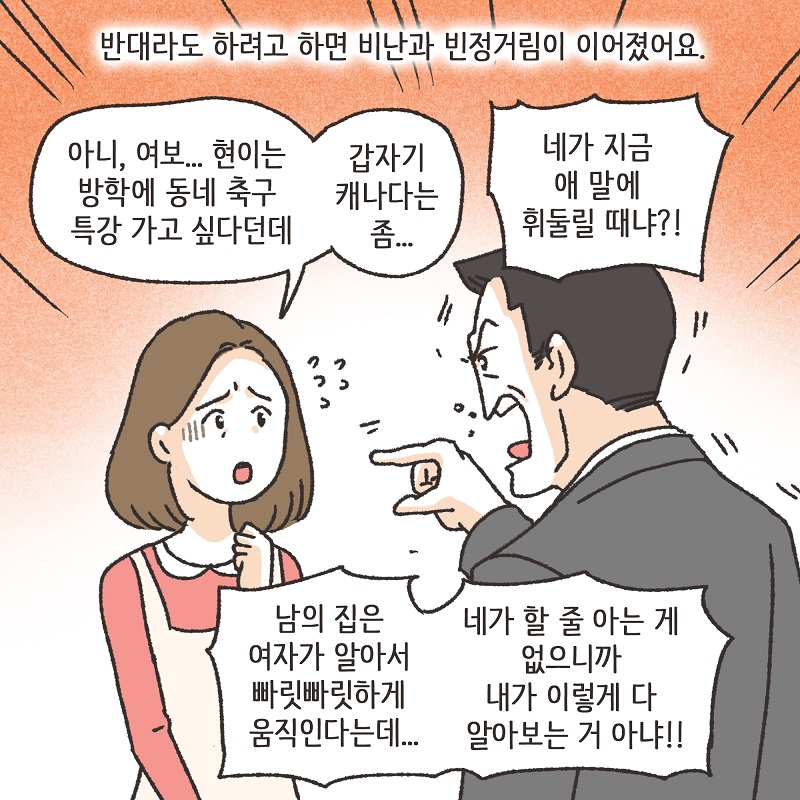 이모님의 양육비 (3) — 웹툰 장면 9