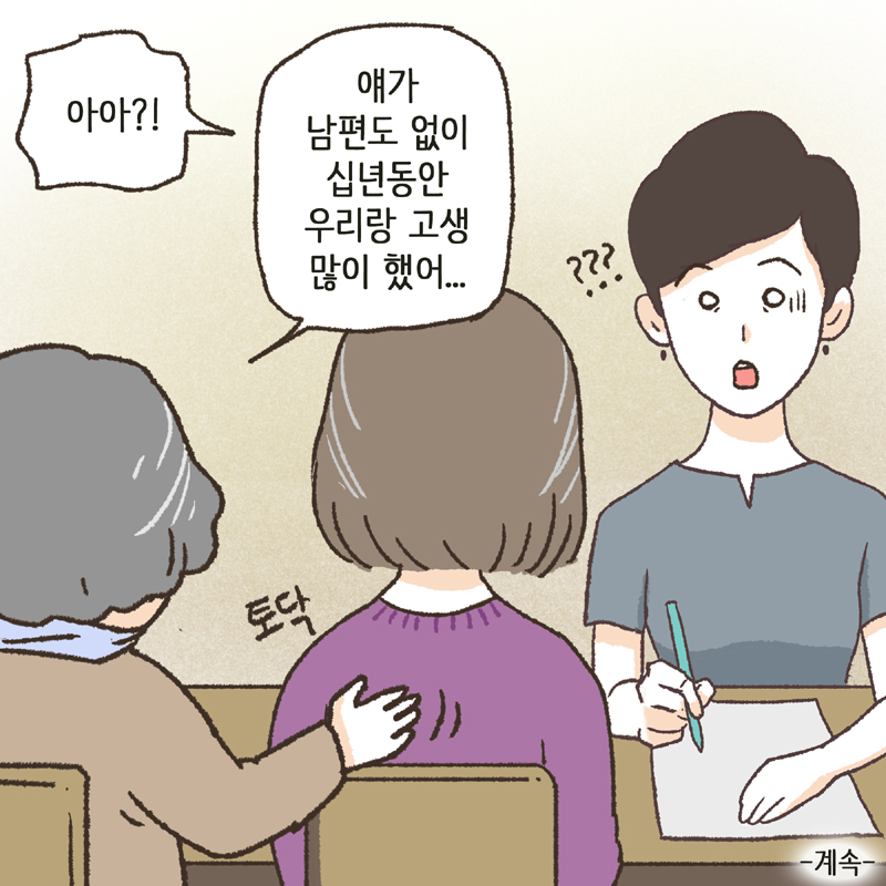 아 나는... 어머님이긴 어머님인데... — 웹툰 장면 14