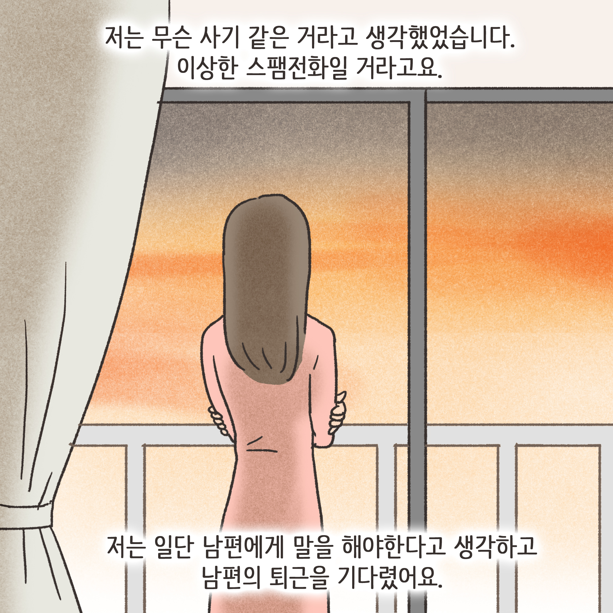 180-08.jpg 부정행위 이혼(2) — 웹툰 장면 11