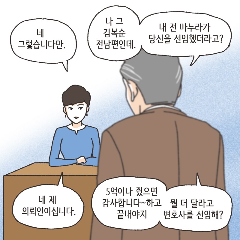 공기총 남편 (2) — 웹툰 장면 12