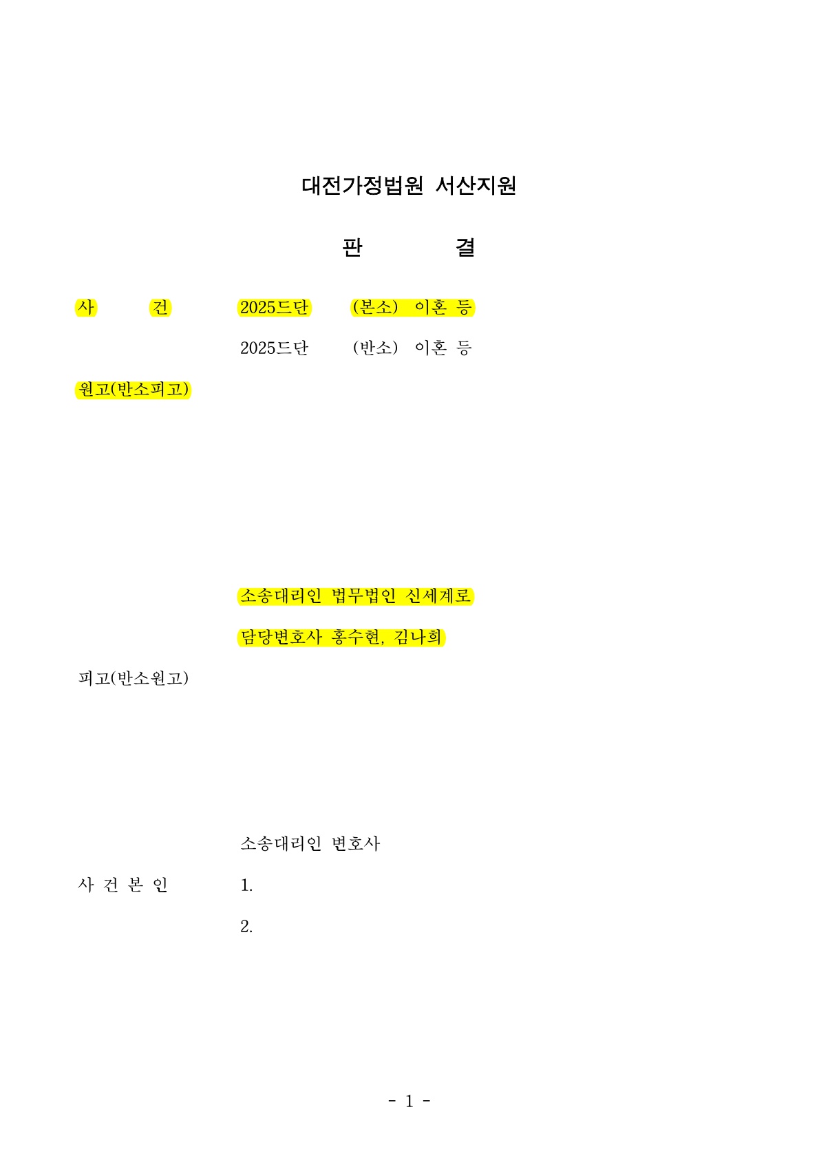발달장애 자녀 양육비 증액과 재산분할 40% 인정받은 이혼 승소사례 — 사례 자료 5