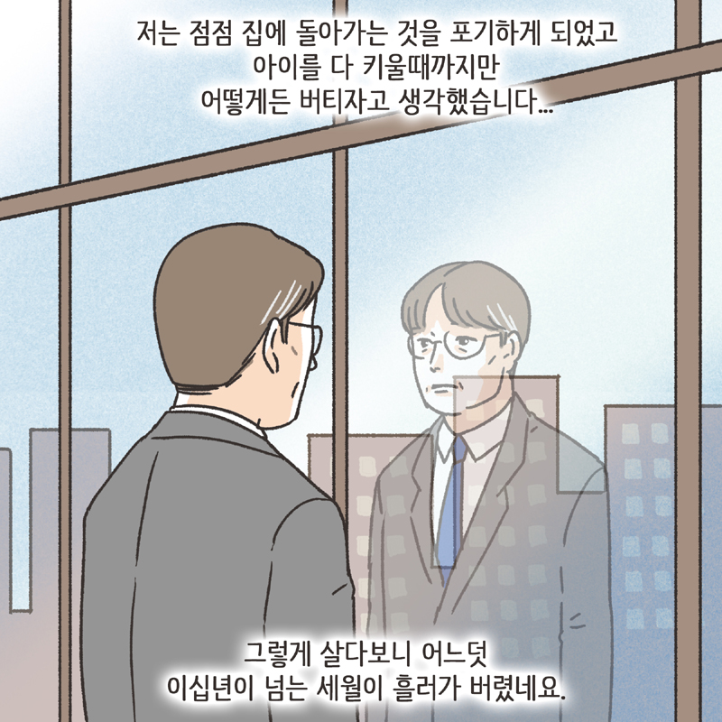 288-05.jpg 기러기 (3) — 웹툰 장면 9