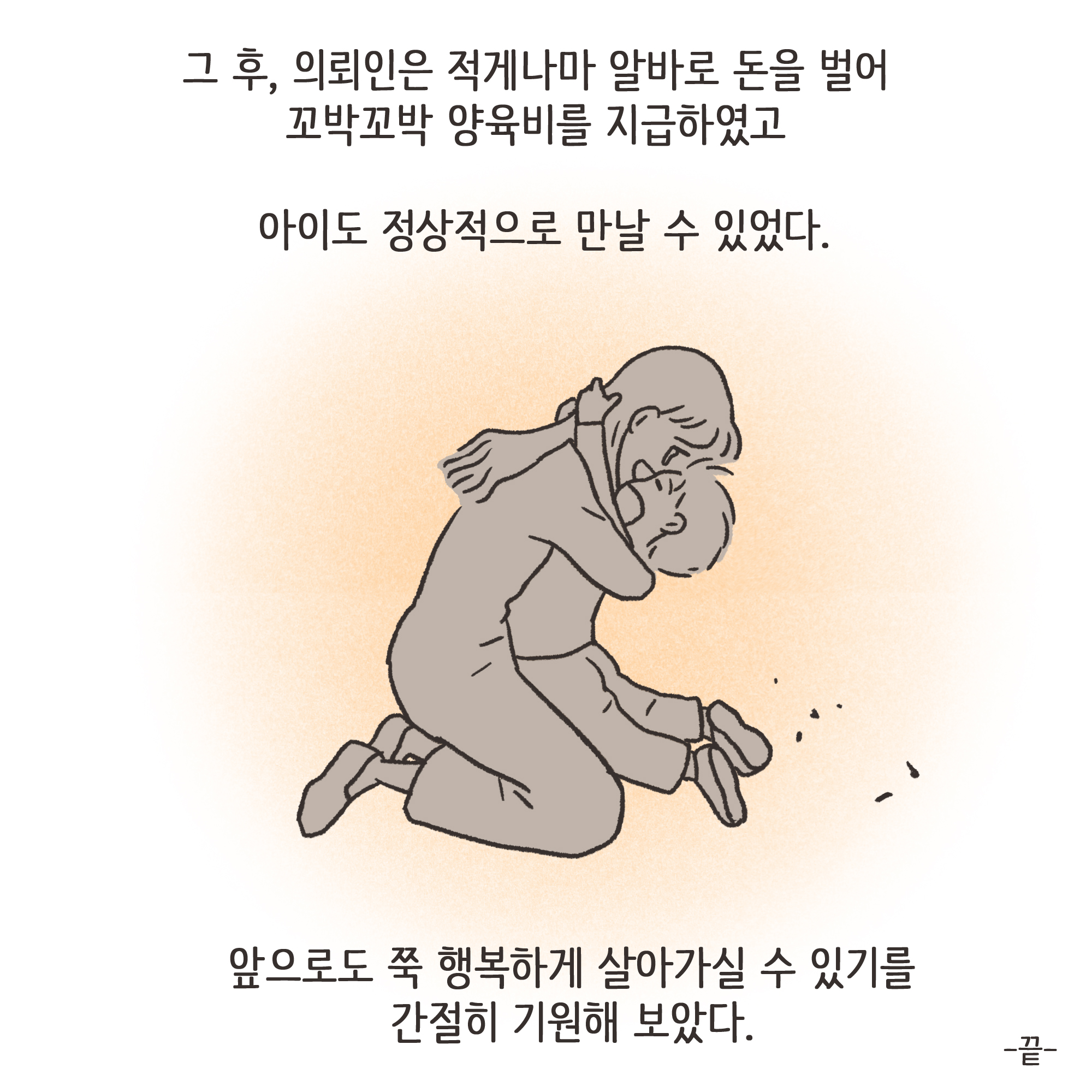 갑자기 양육비 요구한 남편(3) — 웹툰 장면 13