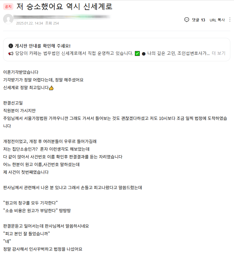 이혼기각 판결 받아낸 의뢰인의 기쁜 감사인사 — 의뢰인 후기 3