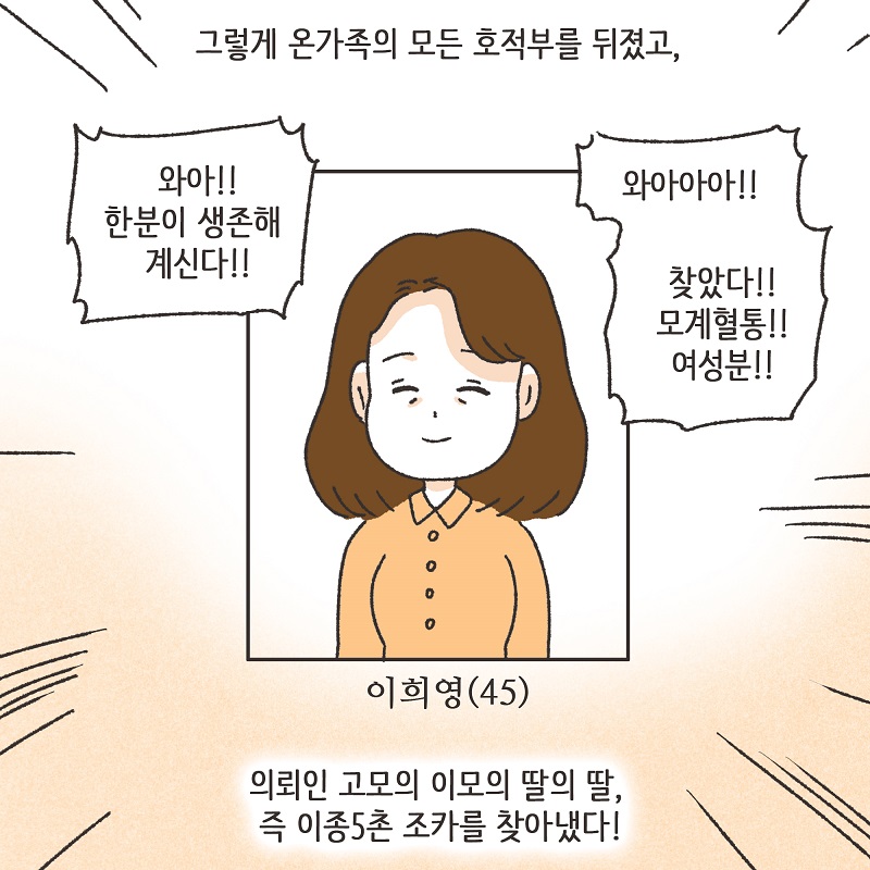 고모의 유산 (4) — 웹툰 장면 7