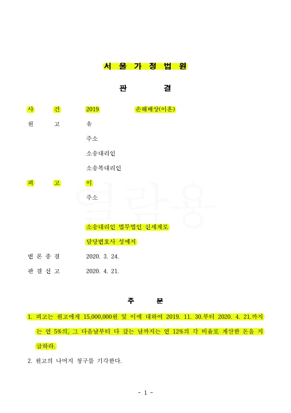 손해배상 사건 1500만원으로 감액시켜 승소 — 사례 자료 4