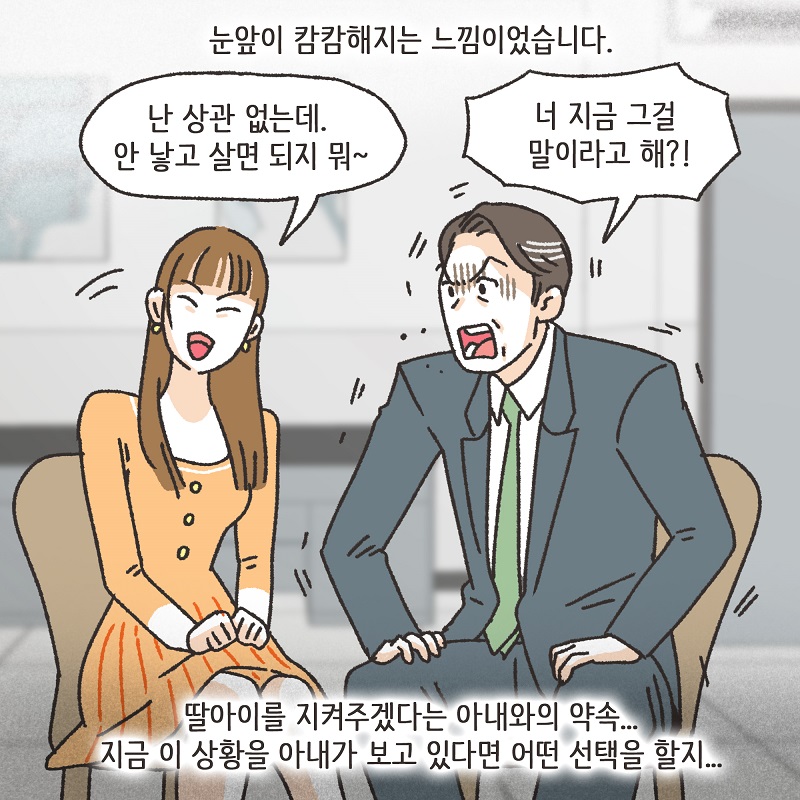 철없는 딸 (2) — 웹툰 장면 7