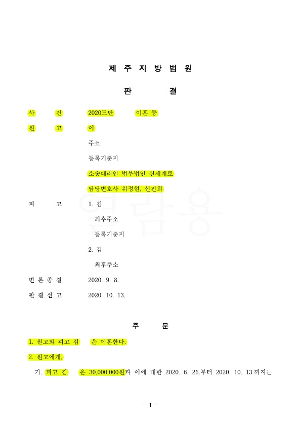 배우자의 외도로 별거 17년, 이혼 및 위자료 3천만원 인정 승소 — 사례 자료 4