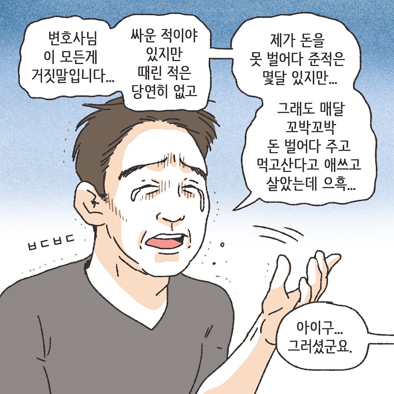 황당한 증거 (1) — 웹툰 장면 8
