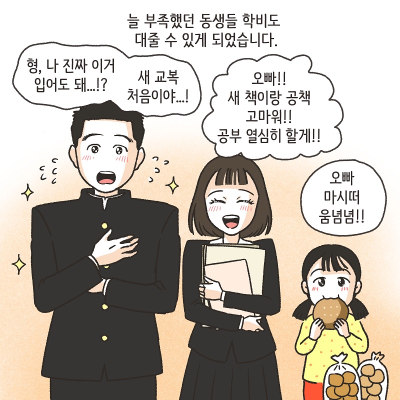 진짜 내 인생 (2) — 웹툰 장면 11