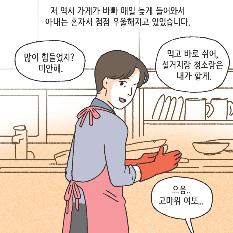 친구의 친구 (1) — 웹툰 장면 11