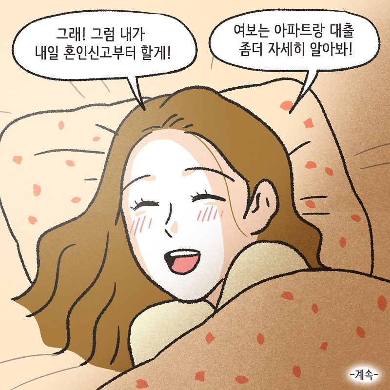파리에서 만난 여인 (4) — 웹툰 장면 14