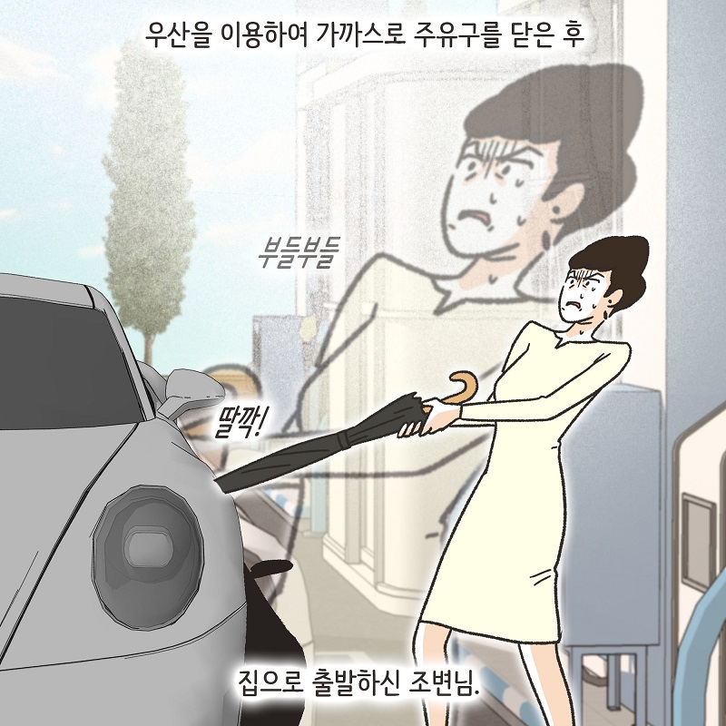 조변과 사마귀 — 웹툰 장면 13