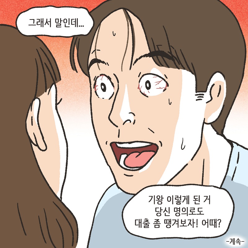 동등한 파트너 (3) — 웹툰 장면 14