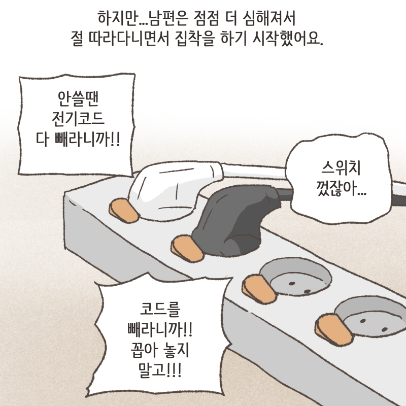 80079-05.jpg 서러웠지만, 일하느라 예민해진거라고 생각하고 참았어요 — 웹툰 장면 9